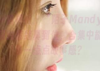MiiTao蜜桃社 – “陌子Mandy白色”，这原图的情绪真到位，合集中能不能再多一点点故事感？