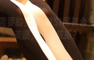 你绝对需要的免费ROSI网袜合集！这些美腿，谁能抗拒？
