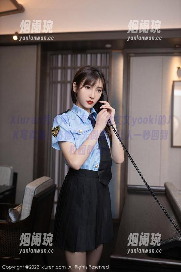 Xiuren秀人网-林文文yooki Xiuren秀人网 - 更新!林文文yooki的JK写真集:仿佛时光倒流,让人一秒回到校园时光!