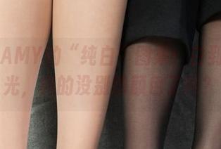 丽柜 – AMY的“纯白”图集：白到可以反光，真的没别的颜色了吗？