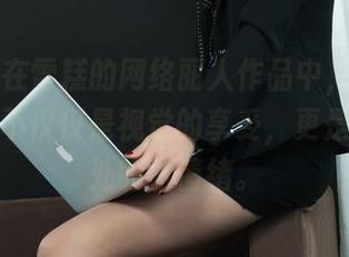 丽柜 – 在雪糕的网络丽人作品中，你会发现图片不仅仅是视觉的享受，更是心灵深处的小情绪。