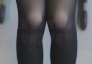 兔玩映画：在粉色条纹袜的包围中，感受写真无界限！
