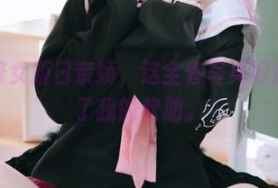 短发修女版日奈娇，这全套写真好像戳中了我的软肋。