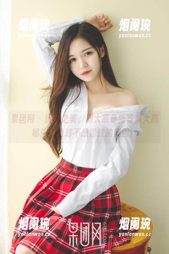 果团网 - 运动之美，周大萌最新写真大揭秘！你绝对不想错过的美图！