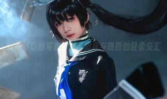 清青琴玖的写真时光，微风与晚霞的轻柔交汇