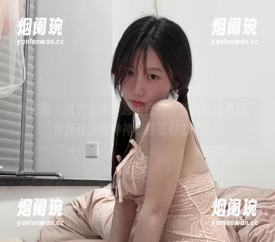 火龙果羊 微密圈 - 当火龙果羊遇上自拍,新的套图更新,竟然让人有种神秘的吸引力……?