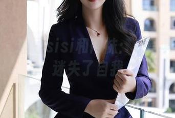 秀人网 – 糖豆sisi和网袜：在写真图集中迷失了自我