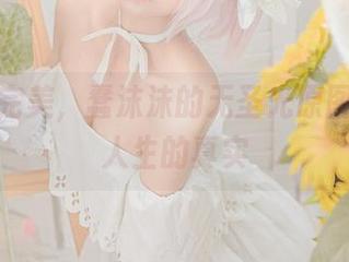 瑜伽不完美，蠢沫沫的无圣光原图记录了人生的真实